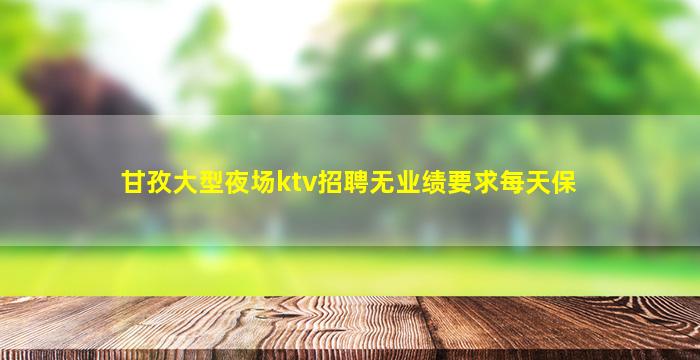 嘉兴酒吧招聘